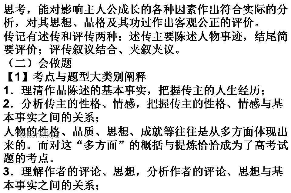 **高考语文做题全流程极限过，考前抢救秘籍！**